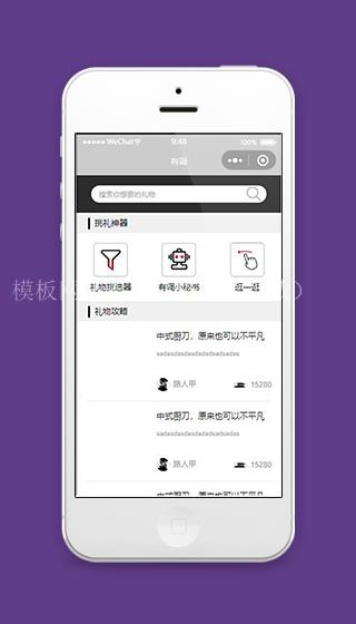 挑礼物小程序礼物攻略主页模板源码下载（带后台）
