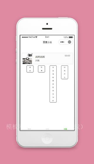 小说微信小程序百度音乐播放页面源码下载（带后台）