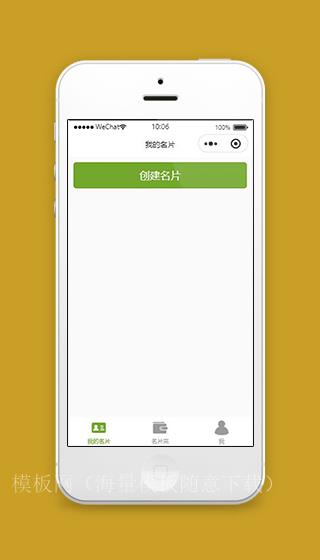 电子名片小程序我的名片页面源码下载（带后台）