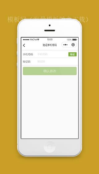 绿色名片小程序验证手机号码页面模板下载（带后台）