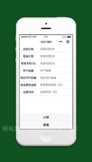 货物计算器小程序信息填写页面源码下载（带后台）