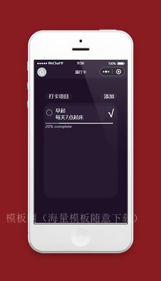 打卡微信小程序打卡项目模板源码下载（带后台）