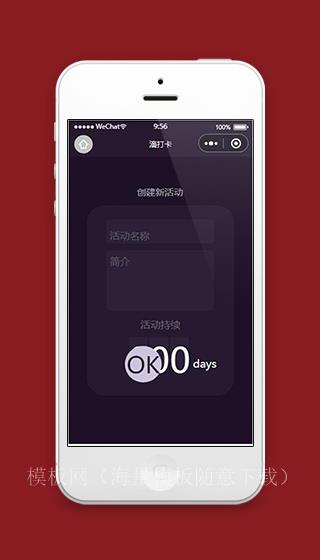 微信打卡小程序创建新活动页面模板下载（带后台）