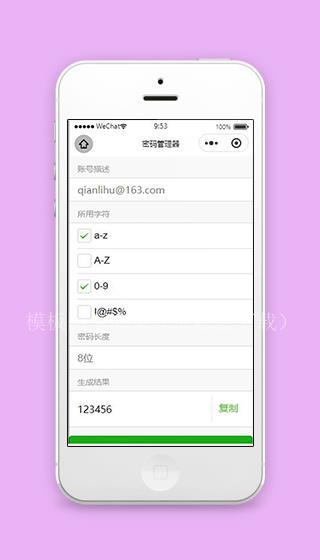 微信小程序密码设置页面模板下载（带后台）
