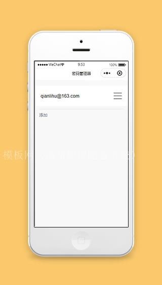 密码管理小程序主页模板源码下载（带后台）
