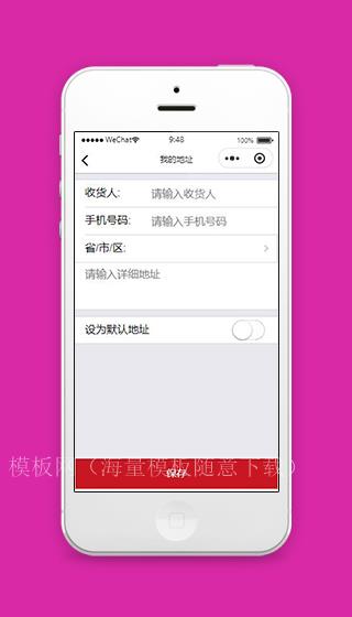 电商小程序新增地址页面模板源码下载（带后台）