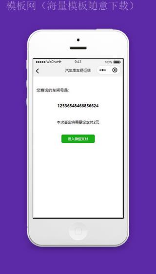 汽车查询小程序汽车车架号查询页面源码下载（带后台）