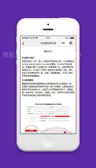 车辆管理小程序帮助中心页面模板下载（带后台）