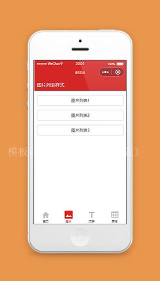 微信小程序图片样式首页模板源码下载（带后台）