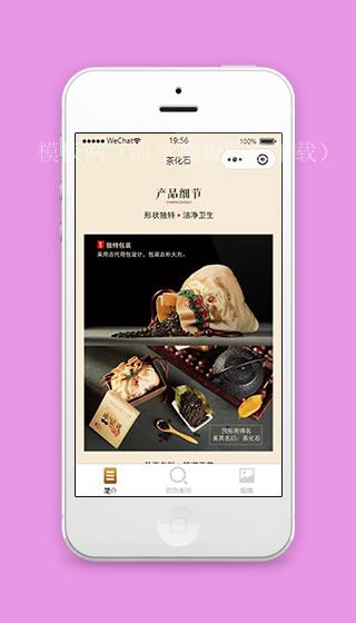 黄色茶叶小程序茶叶产品细节页面源码下载（带后台）