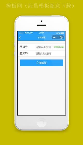 校园跑腿小程序手机验证页面源码下载（带后台）