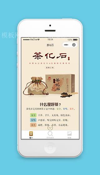 个体小程序茶叶品牌简洁页面源码下载（带后台）