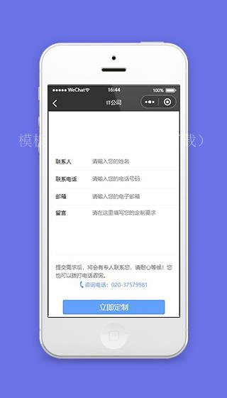 微信公司小程序IT公司定制信息页面模板下载（带后台）