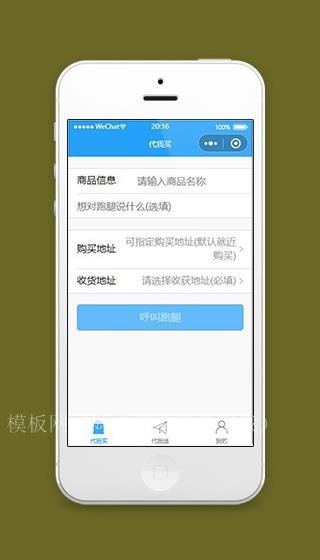 代买小程序代买信息填写页面源码下载（带后台）