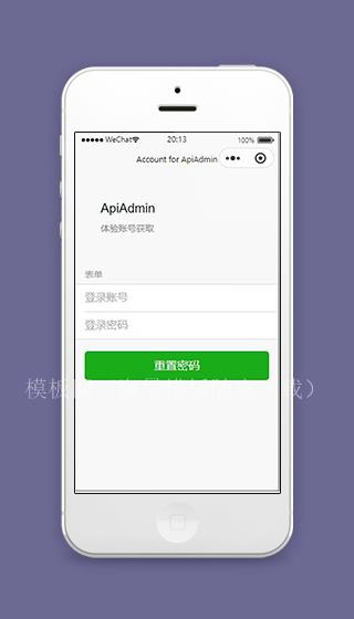 微信小程序重置密码页面源码下载（带后台）
