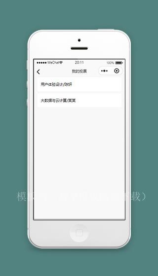 微信小程序我的投票页面模板源码下载（带后台）