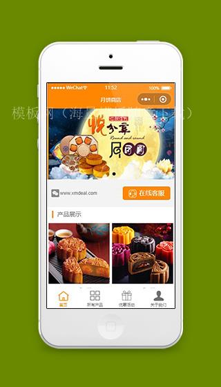 橙色卖月饼小程序首页界面模板下载（带后台）