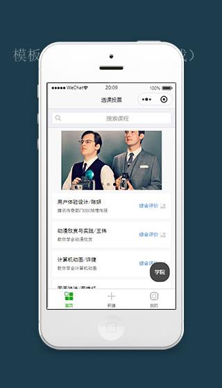 微信选课小程序首页界面模板源码下载（带后台）