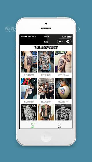 微信小程序纹身产品展示页面模板源码下载（带后台）