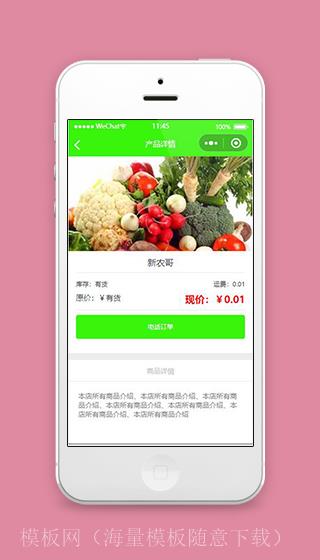 微信小程序水果店产品详情页面模板下载（带后台）