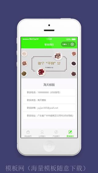 绿色微信吃水果小程序联系我们页面源码下载（带后台）