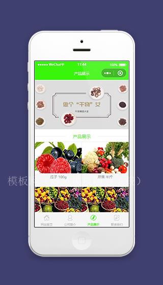 水果微信小程序水果产品展示页面模板下载（带后台）
