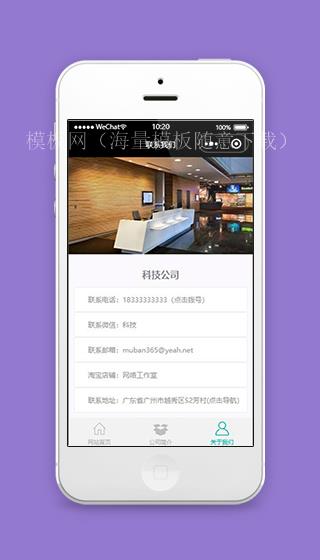 科技公司微信小程序联系我们页面模板下载（带后台）