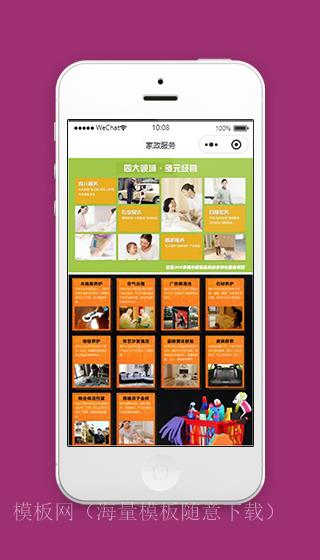 家政微信小程序家政服务项目页面源码下载（带后台）