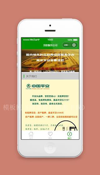 微信借款小程序关于我们页面模板下载（带后台）