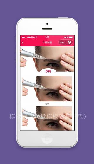 微信美容小程序美容产品详情页面源码下载（带后台）