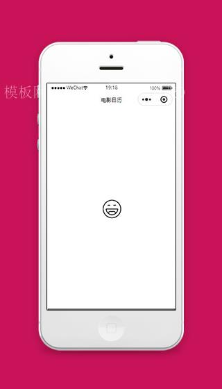 电影日历小程序图标闪动页面模板源码下载（带后台）