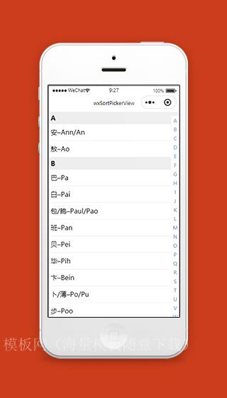 首字母排序小程序模板源码下载（带后台）
