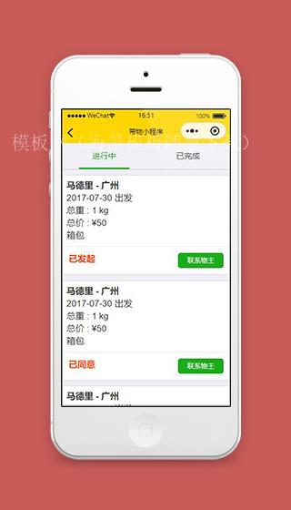 微信快递小程序快递发件信息页面源码下载（带后台）
