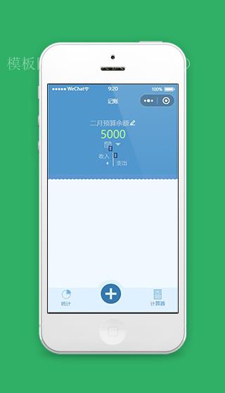 微信记账本小程序首页模板源码下载（带后台）