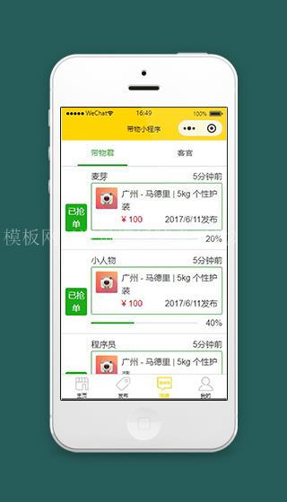 黄色寄快递微信小程序货件信息页面模板下载（带后台）