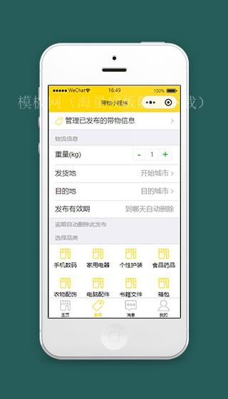 微信寄快递小程序寄件信息页面源码下载（带后台）