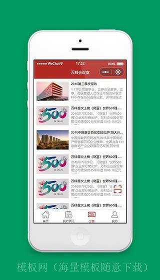 仿万达会议室小程序信息公告页面源码下载（带后台）