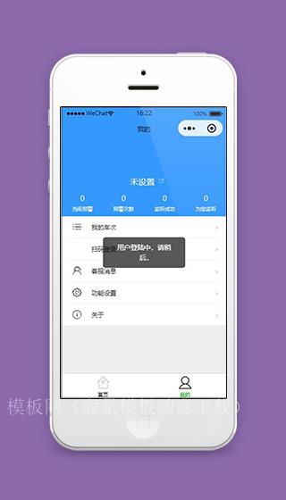 铁路微信小程序个人中心页面模板下载（带后台）