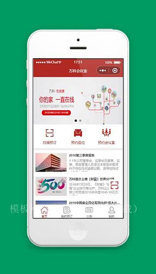 会议室预约小程序首页模板源码下载（带后台）
