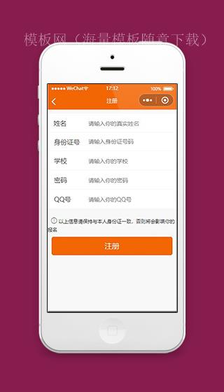 微信小程序考试报名注册页面源码下载（带后台）