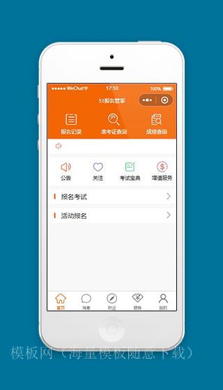 橙色报名小程序考试报名首页模板下载（带后台）