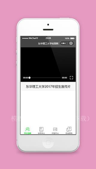 招生小程序大学招生信息页面源码下载（带后台）