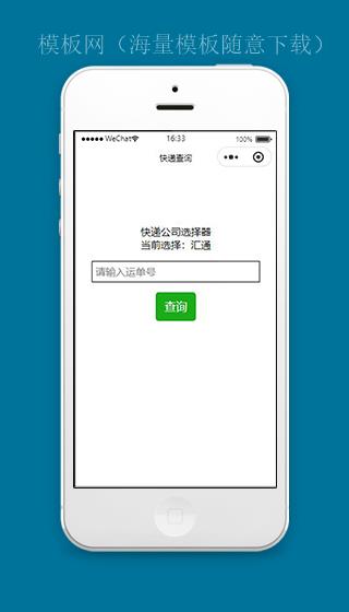 快递小程序快递单号查询页面源码下载（带后台）