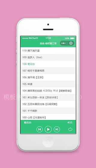 绿色音乐播放器小程序音乐列表页面源码下载（带后台）