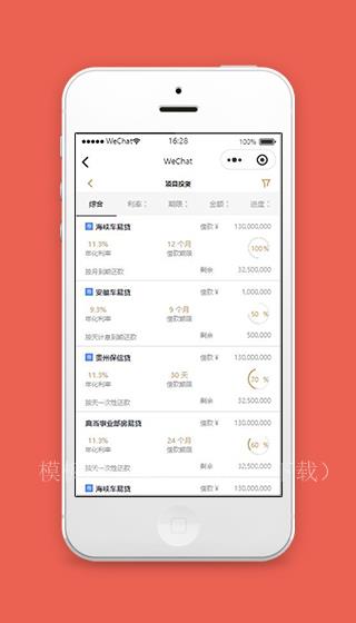 理财微信小程序项目投资页面模板源码下载（带后台）