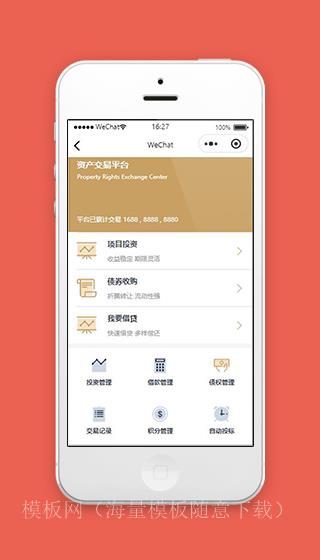 理财小程序资产交易平台页面模板下载（带后台）