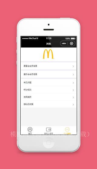 麦当劳微信小程序个人信息页面模板源码下载（带后台）