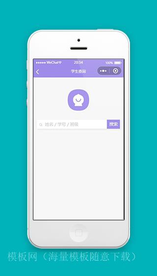 校园微信小程序学生查询页面模板源码下载（带后台）