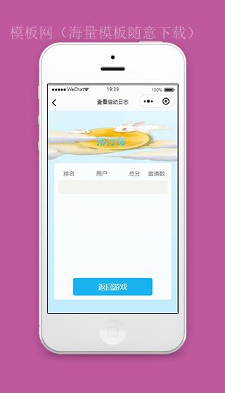 微信吃月饼小程序游戏排行榜页面源码下载（带后台）