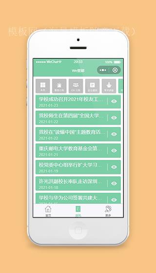 大学小程序校园资讯页面源码下载（带后台）